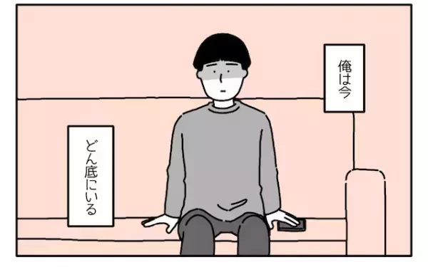 「俺は今どん底にいる」仕事でミスが目立ち始め嫌悪感。ついには欠勤してしまい！？