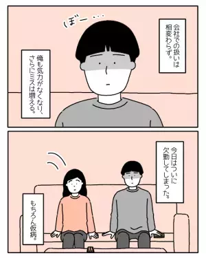 「俺は今どん底にいる」仕事でミスが目立ち始め嫌悪感。ついには欠勤してしまい！？