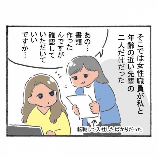 【会社で…】人気者の先輩に確認をお願いすると「いいと思う」→しかし、上司に見せると【なぜか注意】を受けて！？