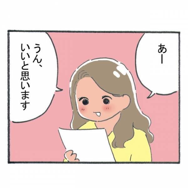 【会社で…】人気者の先輩に確認をお願いすると「いいと思う」→しかし、上司に見せると【なぜか注意】を受けて！？