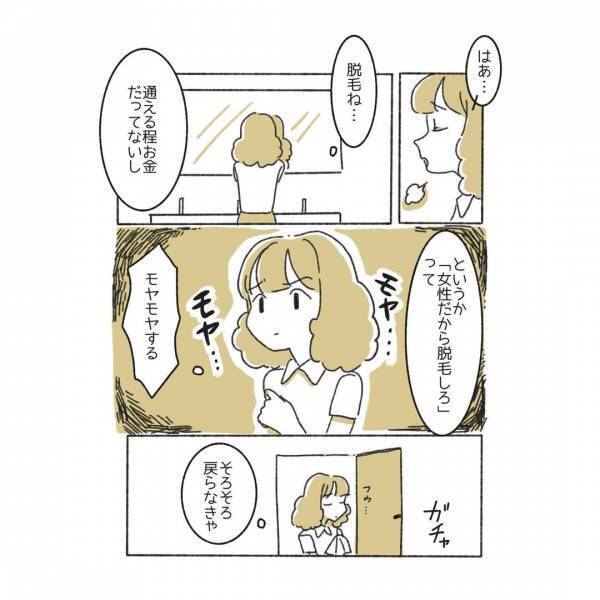 飲み会で「女性だから脱毛した方がいい」と言われモヤモヤ…→すると男性同僚のフォローに感動！