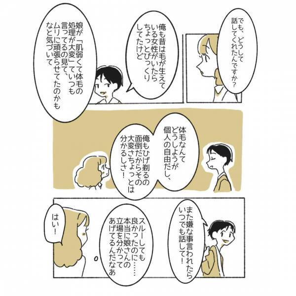 飲み会で「女性だから脱毛した方がいい」と言われモヤモヤ…→すると男性同僚のフォローに感動！