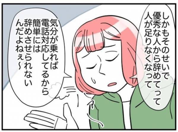 「これってチャンスですよね？」本社の監査もサボるお局に、頭を悩ませる社員たち。しかし、これが”絶好のチャンス”だと気づき？