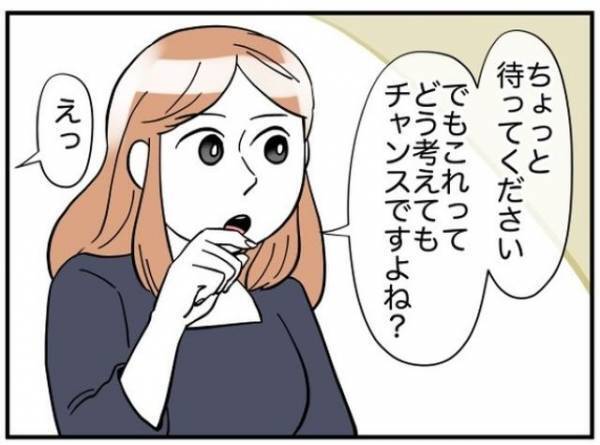 「これってチャンスですよね？」本社の監査もサボるお局に、頭を悩ませる社員たち。しかし、これが”絶好のチャンス”だと気づき？