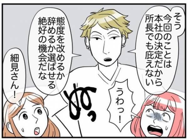 「これってチャンスですよね？」本社の監査もサボるお局に、頭を悩ませる社員たち。しかし、これが”絶好のチャンス”だと気づき？