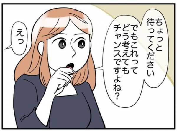 「これってチャンスですよね？」本社の監査もサボるお局に、頭を悩ませる社員たち。しかし、これが”絶好のチャンス”だと気づき？