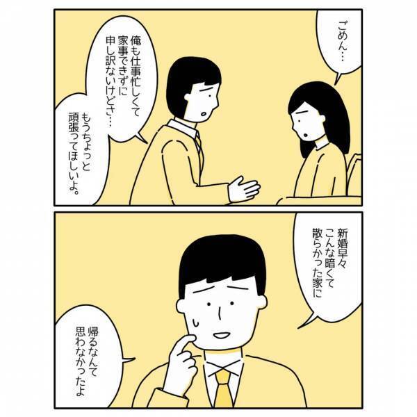 帰宅した夫「なにこの部屋」電気もつけず真っ暗で散らかった部屋に座り込む妻…→すると、妻が衝撃的な一言を！？