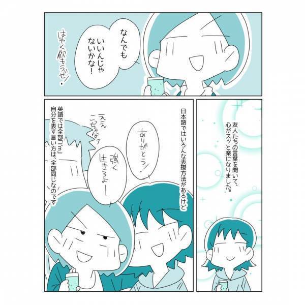 女性だけれど一人称が「僕」ってダメ？そのことをどう思うか友達に聞いてみたら、予想外の反応が！