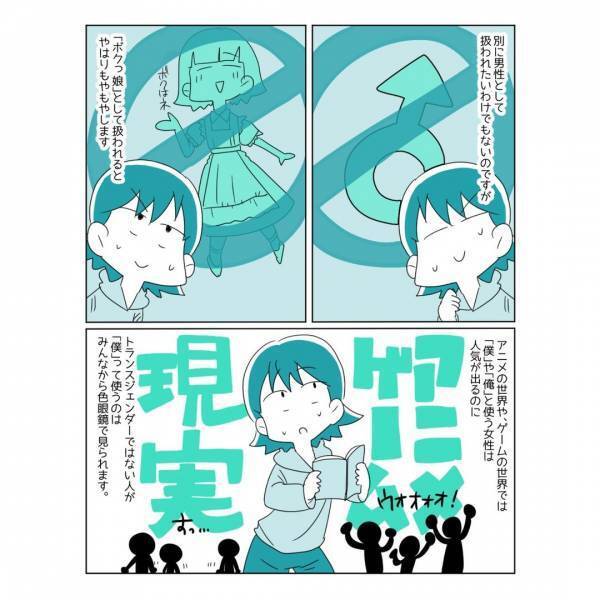 女性だけれど一人称が「僕」ってダメ？そのことをどう思うか友達に聞いてみたら、予想外の反応が！