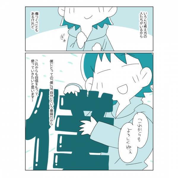 女性だけれど一人称が「僕」ってダメ？そのことをどう思うか友達に聞いてみたら、予想外の反応が！