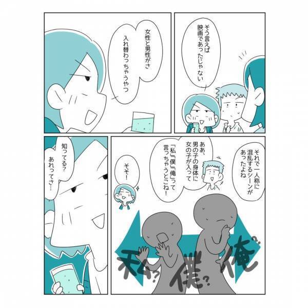 女性だけれど一人称が「僕」ってダメ？そのことをどう思うか友達に聞いてみたら、予想外の反応が！