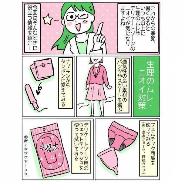 暑い日の外回りと生理が被ってしまい…「ゔ、もしかして！？」トイレで気づいた最悪な事態とは！？