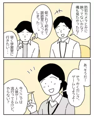 「一緒に入りなよ！」談話室に入る”不登校”の3人⇒「名前しか知らないけど…」学校ではない【彼らの居場所】とは！？