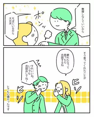 夫側の親族の集まりが得意ではない妻。疲れを感じていると「大丈夫？」夫の心強いフォローが！