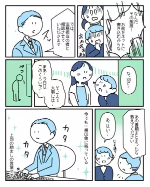 取引先から理不尽なクレーム！？クールな上司「俺にまかせて」次の瞬間⇒上司の”まさかの対応”にホッ！