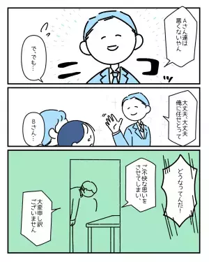 取引先から理不尽なクレーム！？クールな上司「俺にまかせて」次の瞬間⇒上司の”まさかの対応”にホッ！