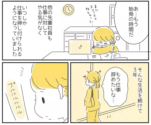 娘「もう仕事辞めたい」他社員にやる気がなく、業務を押し付けられ…→すると、突然母親からの電話。その内容とは？