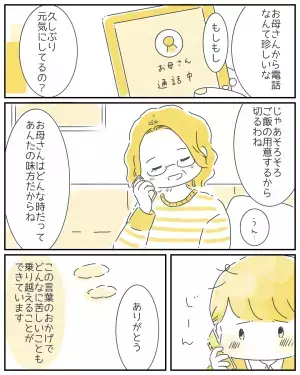 娘「もう仕事辞めたい」他社員にやる気がなく、業務を押し付けられ…→すると、突然母親からの電話。その内容とは？
