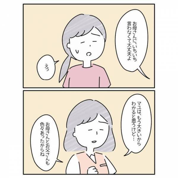 「いちいち言わなくていいよ」”離婚した父の話”を防ぐ母。次の瞬間⇒「だって…」母の言葉に娘があ然！？