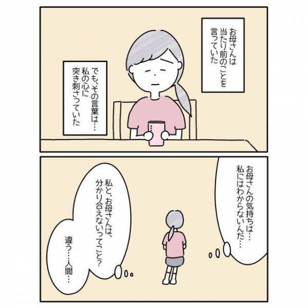 「いちいち言わなくていいよ」”離婚した父の話”を防ぐ母。次の瞬間⇒「だって…」母の言葉に娘があ然！？