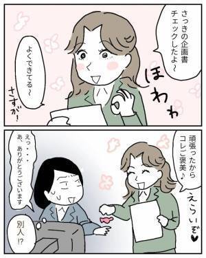 「自分の頭で考えて！」先輩からひどい叱責を受け意気消沈…→30分後、先輩の意外な態度にたじたじ！？