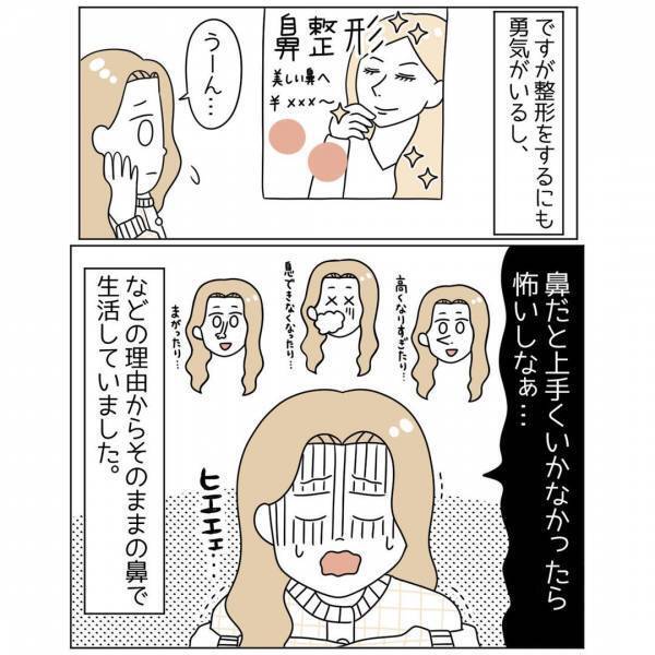 「なんで？」家族で自分だけ“低い鼻”。整形を考えていると…⇒お客様の【まさかの発言】に「ふふっ」