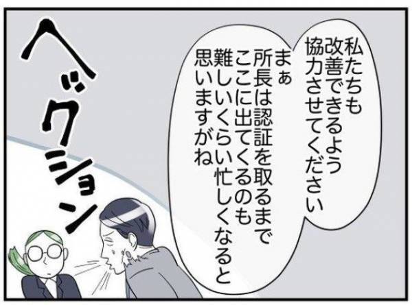 なぜか『無断欠勤』をやめないお局！？⇒監査員「協力させてください」お局を【改心させる方法】とは！？