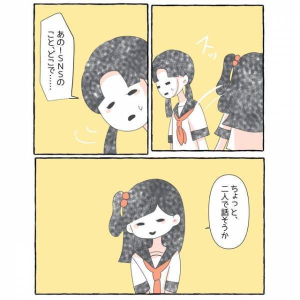 「SNSのこと、どこで…」私の裏アカウントを知る転校生に話しかけると…「ちょっと2人で話そうか」