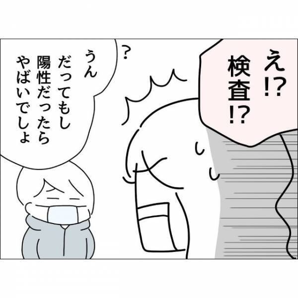 妻「陽性だとボーナスなしって…」夫「あーそれ」直後⇒夫が告げた【衝撃の事実】に妻が絶句！？