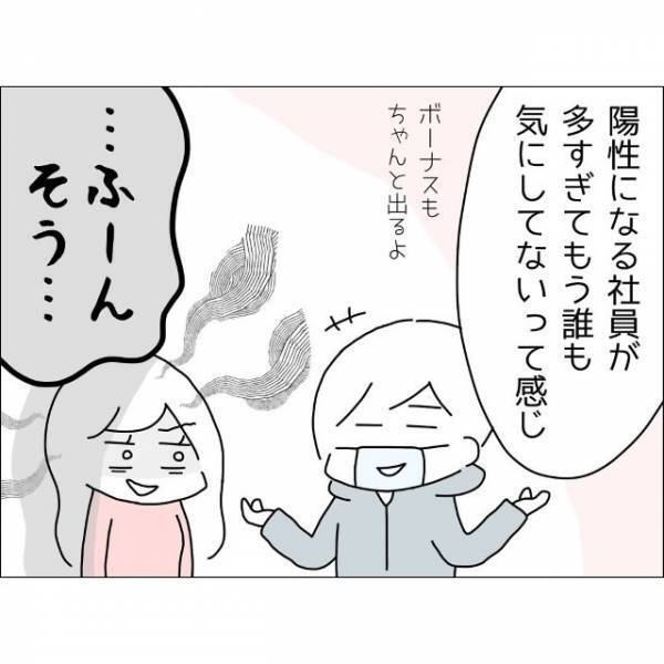 妻「陽性だとボーナスなしって…」夫「あーそれ」直後⇒夫が告げた【衝撃の事実】に妻が絶句！？