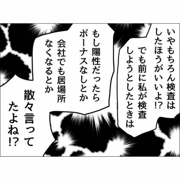 妻「陽性だとボーナスなしって…」夫「あーそれ」直後⇒夫が告げた【衝撃の事実】に妻が絶句！？