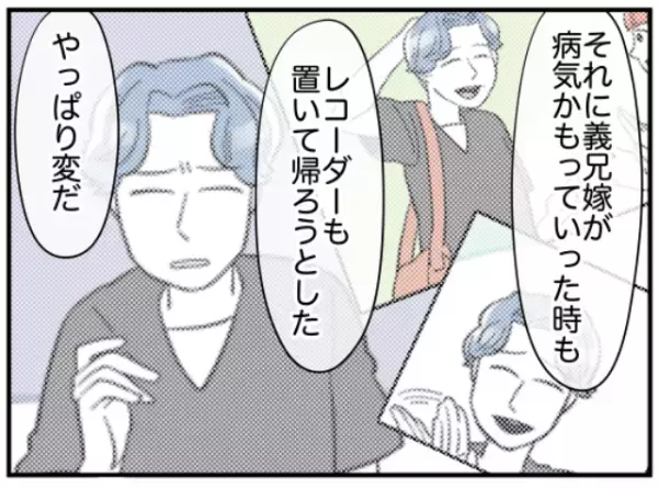 わざと”レコーダーを置いて帰る”義兄！？「何か隠してる」義兄の【過去の言動】に怪しさ満載！？