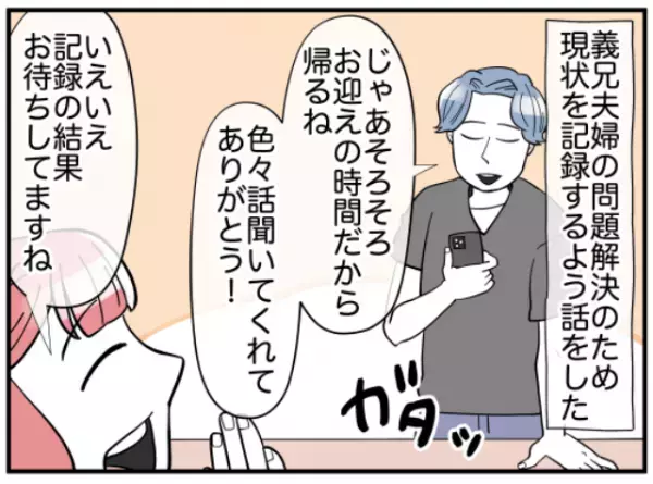 わざと”レコーダーを置いて帰る”義兄！？「何か隠してる」義兄の【過去の言動】に怪しさ満載！？
