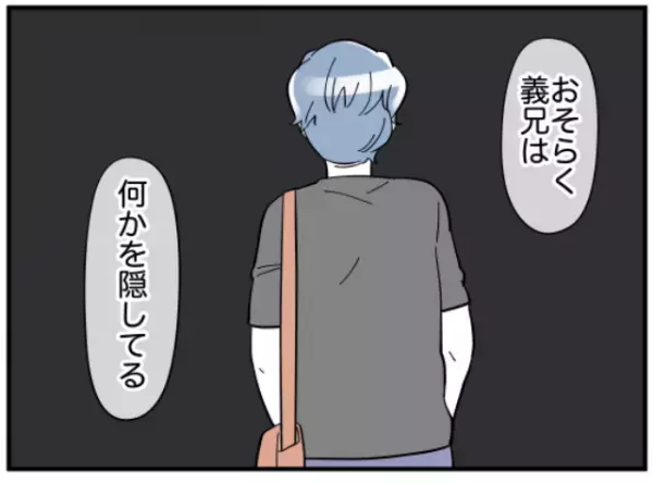 わざと”レコーダーを置いて帰る”義兄！？「何か隠してる」義兄の【過去の言動】に怪しさ満載！？
