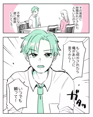 「なんで先に帰ってんだよ！」2次会を断るとキレた同期。彼に相談した直後、”優しすぎる対応”にキュン！