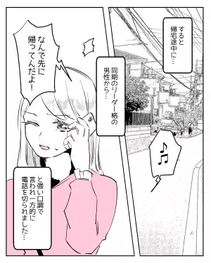 「なんで先に帰ってんだよ！」2次会を断るとキレた同期。彼に相談した直後、”優しすぎる対応”にキュン！