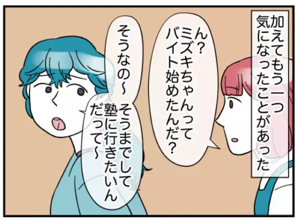 塾のためにバイトをする隣人の娘。隣人ママ「どうせ家に残るんだから…」次の瞬間、彼女が放った【ゾッとする発言】とは！？