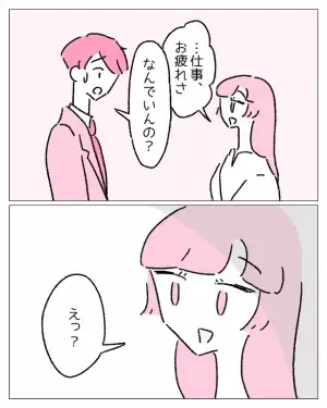 待ち合わせにこない彼「なんでいるの」彼女「えっ？」会社の近くで待っていたら…→彼から衝撃的な言葉が！？