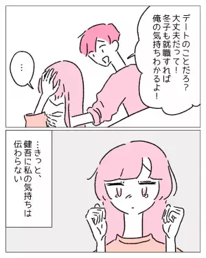 待ち合わせにこない彼「なんでいるの」彼女「えっ？」会社の近くで待っていたら…→彼から衝撃的な言葉が！？