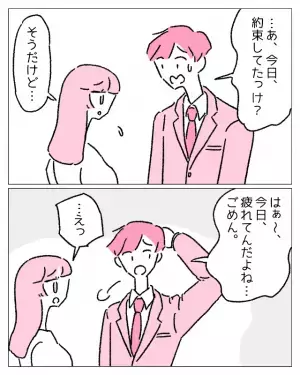 待ち合わせにこない彼「なんでいるの」彼女「えっ？」会社の近くで待っていたら…→彼から衝撃的な言葉が！？