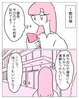 待ち合わせにこない彼「なんでいるの」彼女「えっ？」会社の近くで待っていたら…→彼から衝撃的な言葉が！？