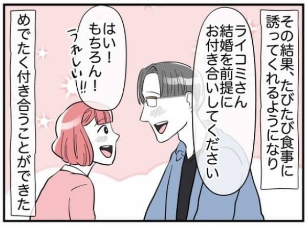 彼「結婚を前提にお付き合いを」私「もちろん！」憧れの人と同居へ→「まさか結婚したら…」家のルールを確認したところ？