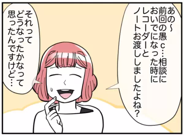 「どうなったかなって…」義兄に夫婦のやり取りを記録したか尋ねると…→長い沈黙の後に放ったひと言にあ然！？