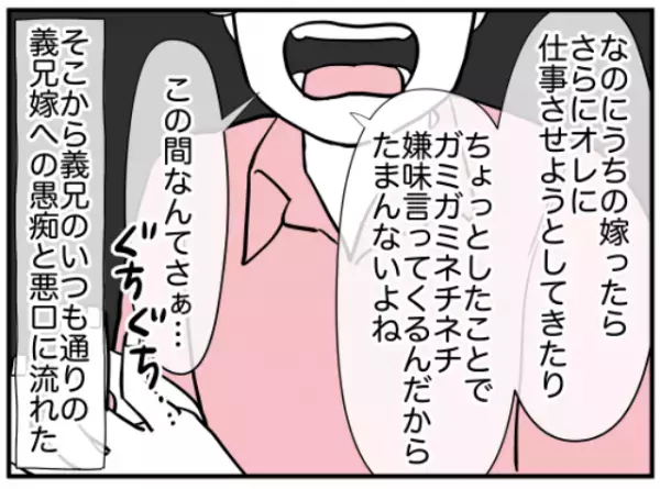 「どうなったかなって…」義兄に夫婦のやり取りを記録したか尋ねると…→長い沈黙の後に放ったひと言にあ然！？