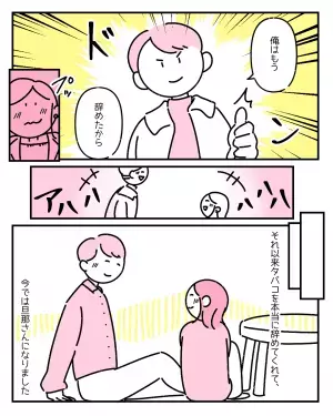 思わず「タバコ苦手なんだよね」とこぼすと…次の瞬間、彼がとった衝撃の行動とは！？