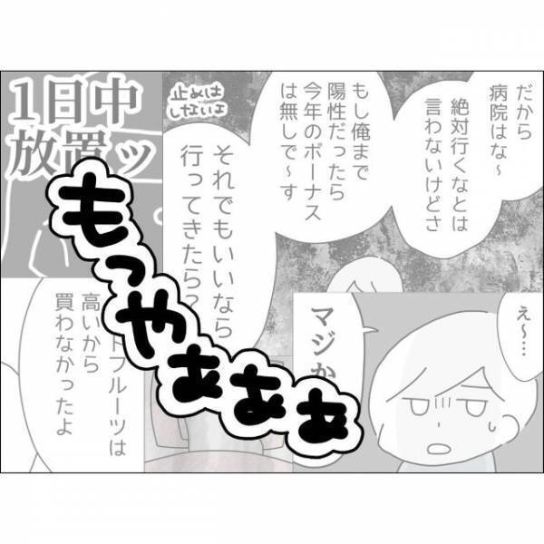 妻「全然心配してくれなかったよね」夫「心配はしてたけどさ…」→夫に嫌味を言うも全く効かず、追い打ちをかけられ？