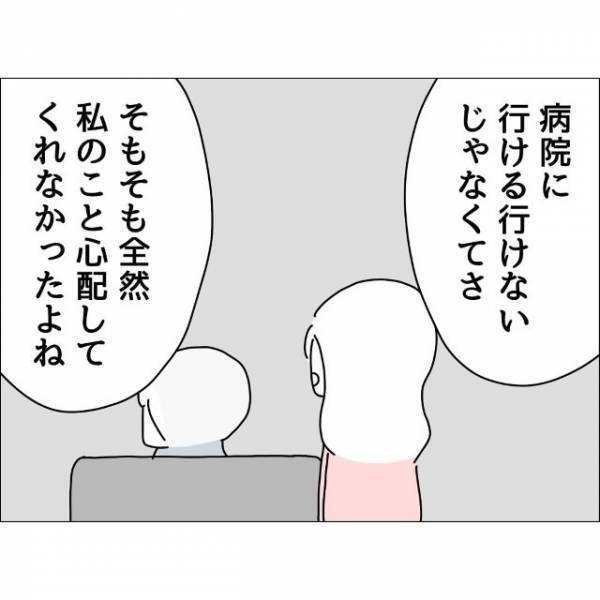 妻「全然心配してくれなかったよね」夫「心配はしてたけどさ…」→夫に嫌味を言うも全く効かず、追い打ちをかけられ？