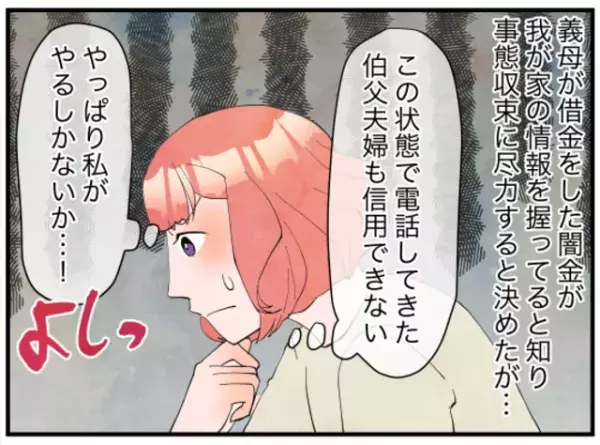 嫁「警察に行きましょう」義母の借金を押し付けられた！？次の瞬間、義母が出した【借用書】に「なにこれ！」