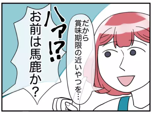 「賞味期限切れの食材」を押し付ける隣人！？妻が”晩酌”に使おうとした瞬間⇒夫の【放った一言】に啞然