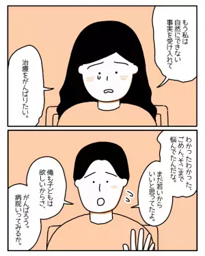 結婚後、なかなか子どもを授かれず焦り…→「これが不妊の原因ですか？」病院での検査を終え医師の診断結果は！？